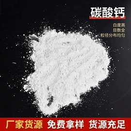 碳酸钙;服务商品