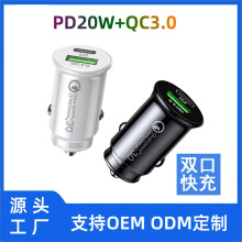 新款跨境PD+QC3.0 20W迷你车充点烟器A+C双口车载充电器 工厂直销