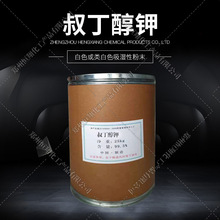 厂价销售 叔丁醇钾   现货供应 【50元公斤】 量大价优 欢迎咨询