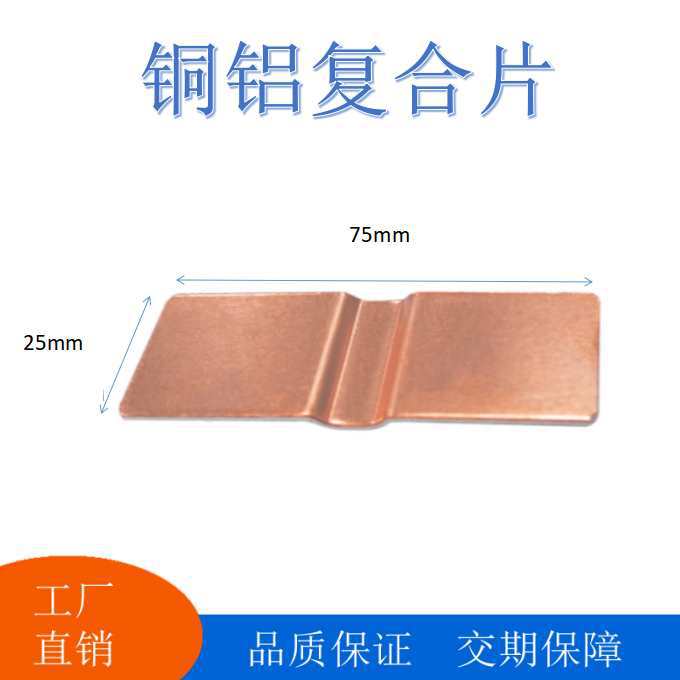 铜铝复合片大单体转镍片铜铝片点焊激光锂电池连接片铜铝带纯镍带