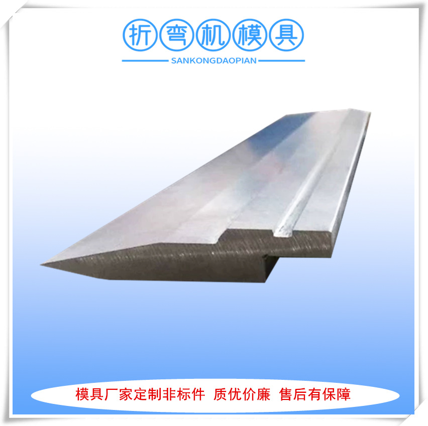 厂家供应一体成型上下标准尖刀折弯机模具组合套装 上海产地发货