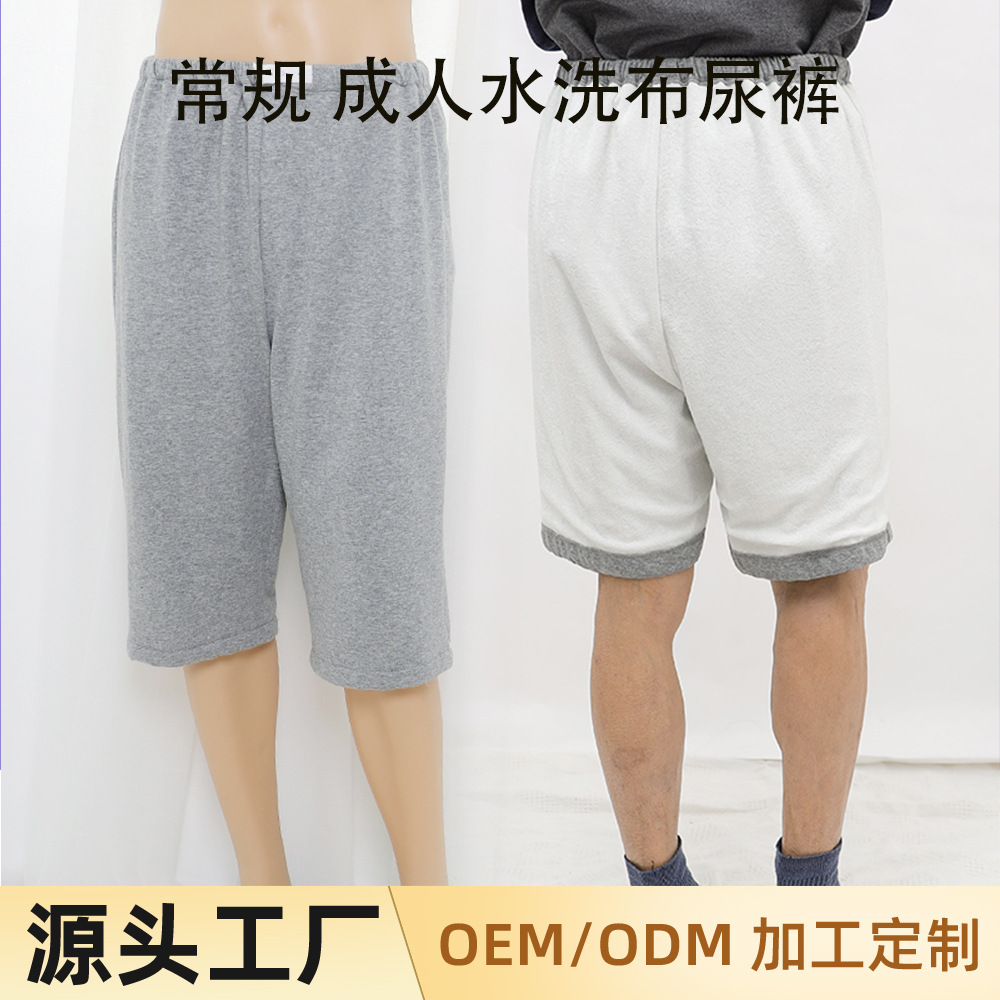 Cross-Border Adult Diapering, Washable Diapers for the Elderly, Incontinence Care Pants, Anti-Bedwetting Shorts, Pure Cotton Breathable Factory Customization