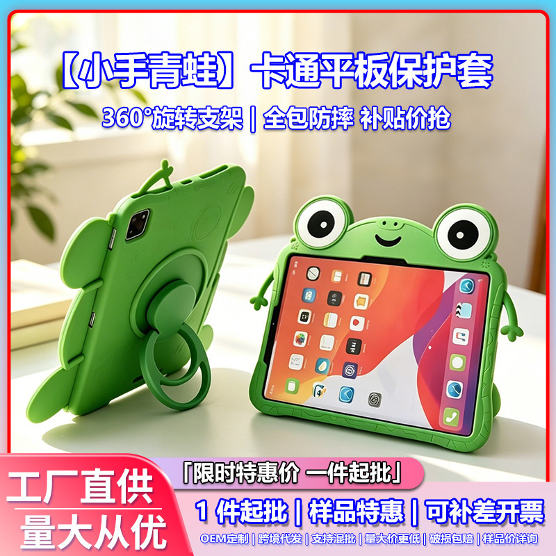 Xiao He Frog is suitable for MatePad11 protective case Air/11.5s cartoon Honor x8a tablet case X9 silicone