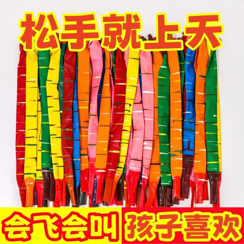 会飞会叫火箭气球网红飞天放屁气球儿童气球玩具长条冲天尖叫|undefined