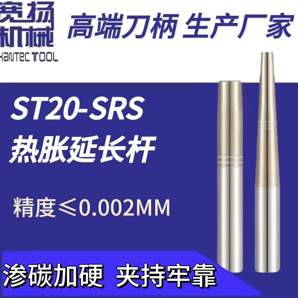 ST12ST16ST20ST25热缩廷长杆热胀刀杆烧结加长杆耐用精密