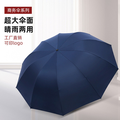 Rain or shine umbrella, extra large three-fold umbrella, customized fully automatic business men's large 10-bone double umbrella