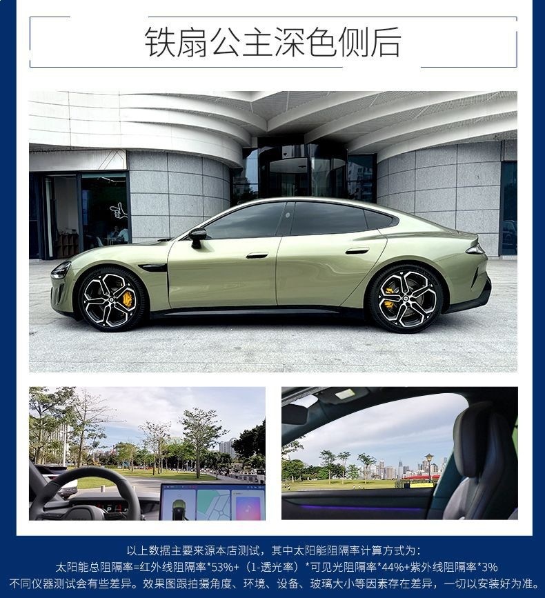 Meiji Car Film, Heat Insulation Film, Sun Protection Film, Car Glass Film, Front Windshield Film, Explosion-Proof Iron Fan Princess Series