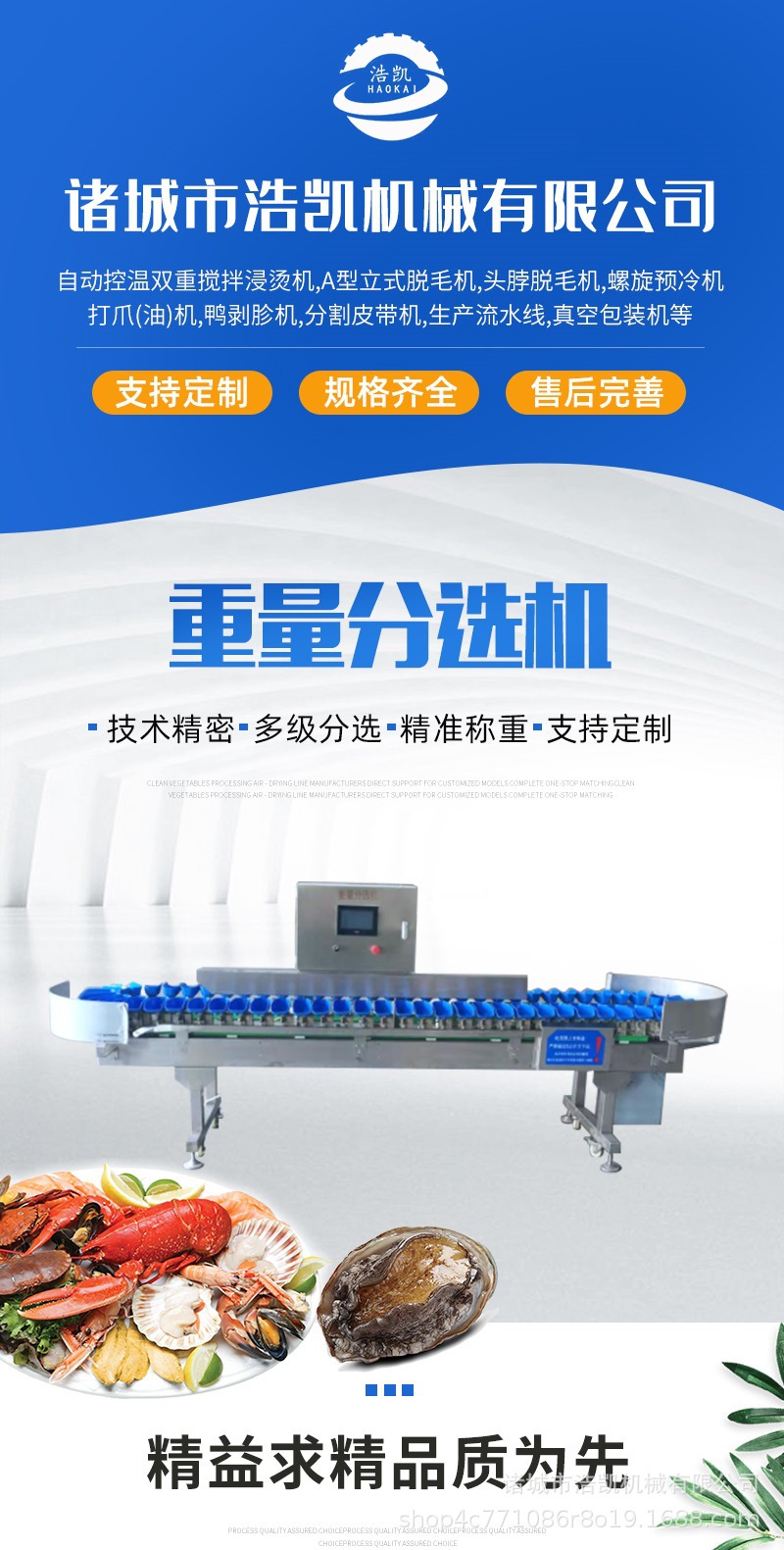 重量分選機(jī) 詳情_001.jpg