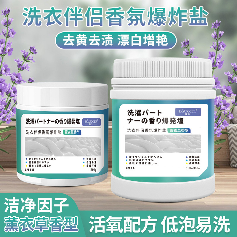花香爆炸鹽泡泡淨去污彩漂粉生物酶嬰兒衣物頑漬淨漂白粉鞋靴去漬