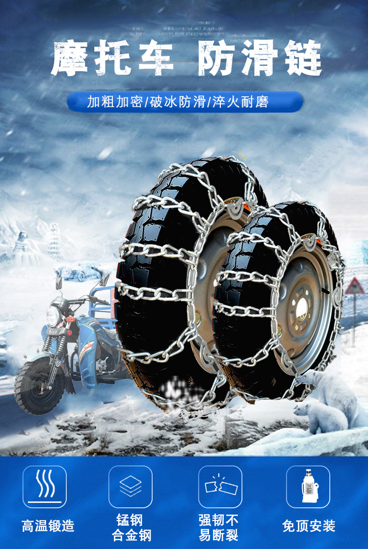 Manufacturer Wholesale Anti-Skid Chains for Tricycles, Electric Vehicles, Cargo Tricycles, Agricultural Tricycles, Motorcycles, Snow Chains