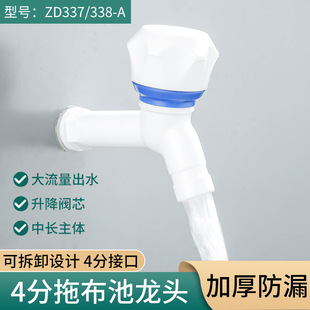 Plastic Faucet Extended 4 Points Mop Pool Faucet Large Flow Water Outlet Medium Long Body Detachable Mop Pool