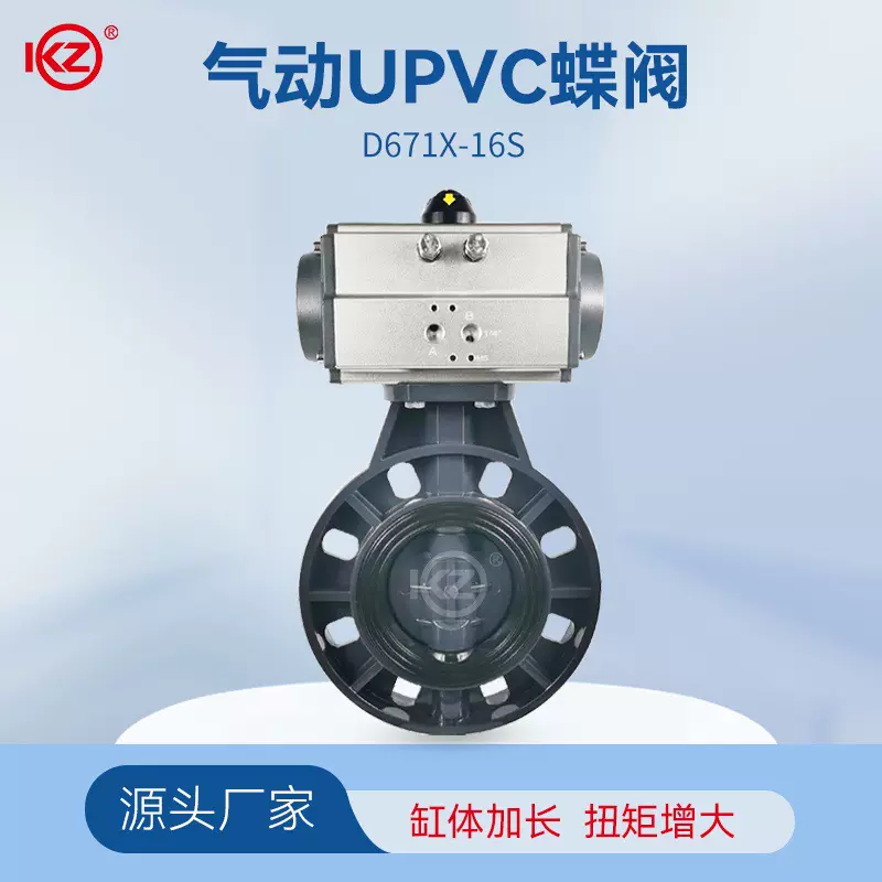 气动UPVC蝶阀D671X-16S 塑料气动对夹蝶阀化工耐酸碱蝶阀厂家直供