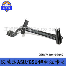 74404-0E040�羳/����HIGHLANDER������ASU/GSU4#/5#��ؿ���֧��