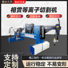 相贯线离子切管机 全自动等离子切割机 相贯线切管机圆管切割机