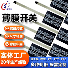 定制PET薄膜开关PC薄膜面板中文矩阵6键按键工业控制防水防尘定制