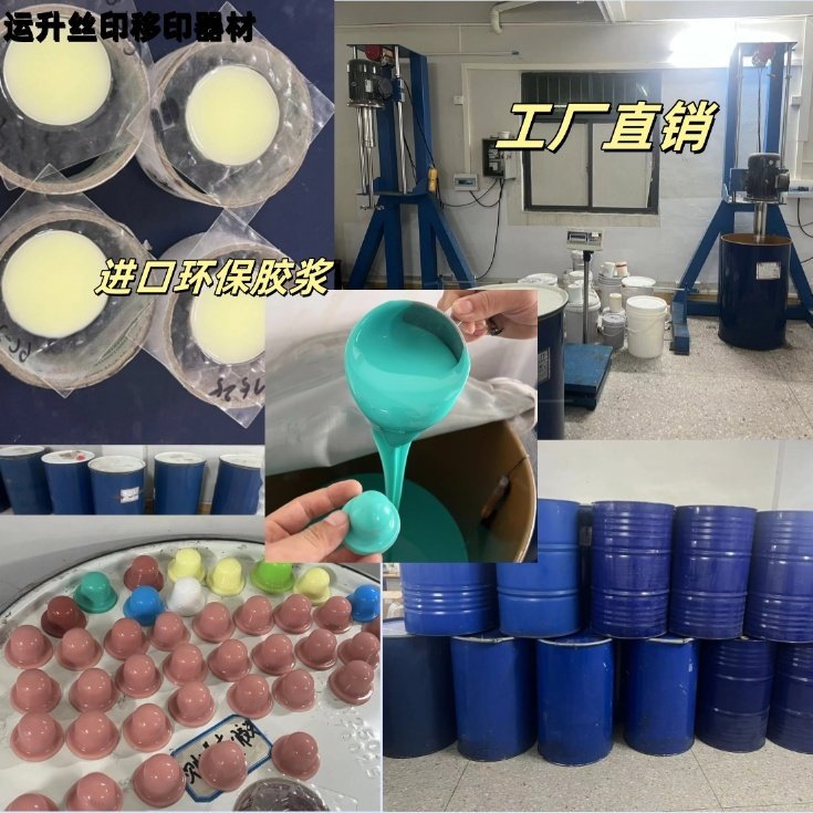 移印胶浆液体硅胶矽油移印胶头黄蓝绿透明红色加成型特耐用