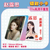 Box star 55 laser card AESPA Yu Shuxin Zhao Lusi Bailu star surrounding small card photos