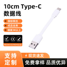 Type-C数据线国标铜丝适用充电宝蓝牙耳机安卓苹果短扁款充电线