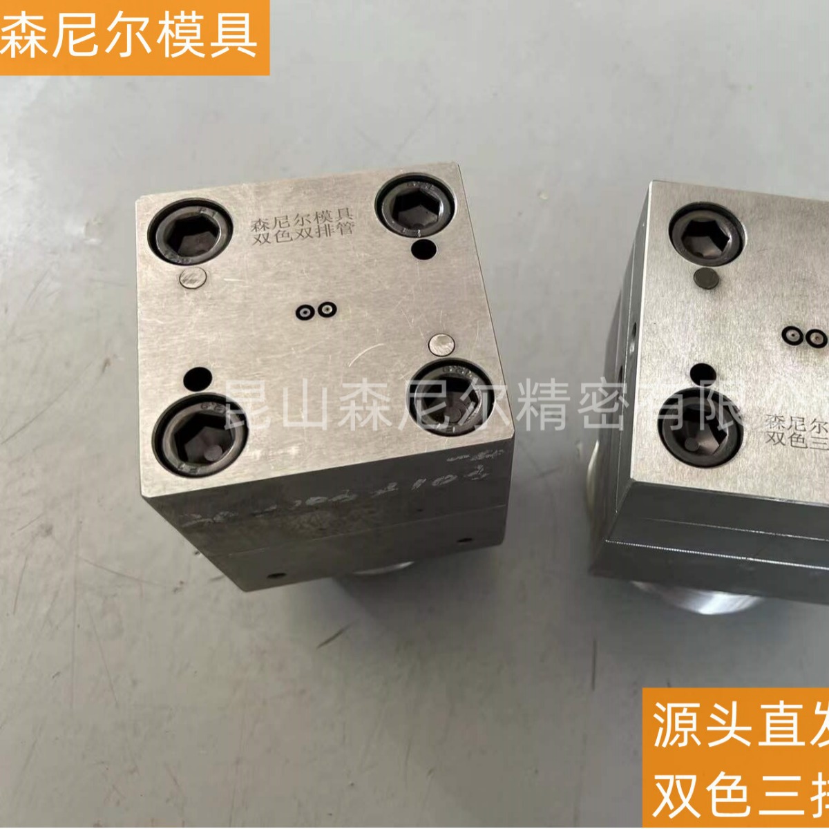 苏州 源头厂家直发 森尼尔 模具 双色三排管