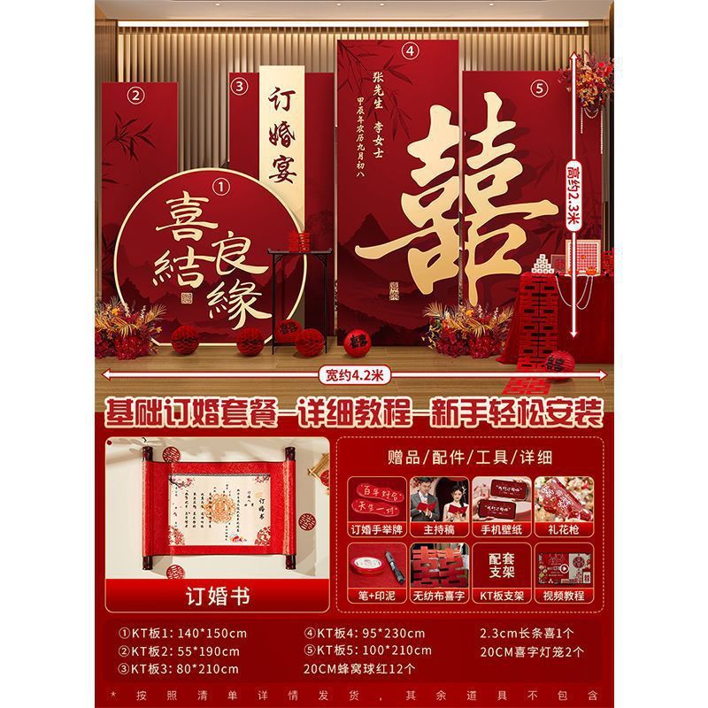 网红新中式订婚宴布置全套装饰大气摆件仪式感订婚kt板加高背景墙|undefined