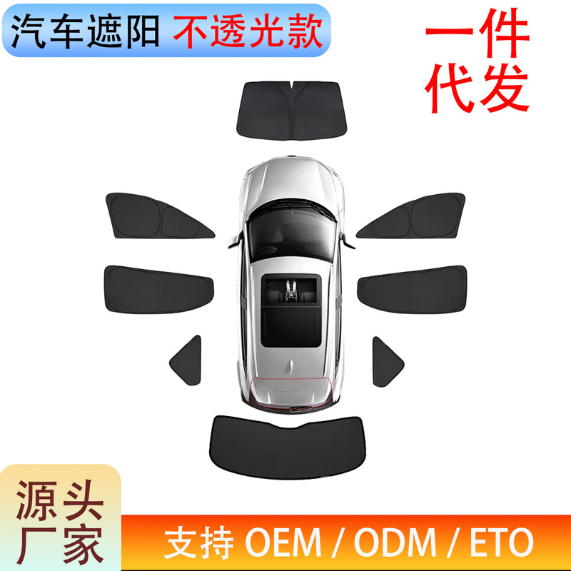 Suitable for Nio Et5/Et5T/Ec6/Es6 Privacy Curtain Car Sunshade Car Window Shading Front Sun Protection Side Window