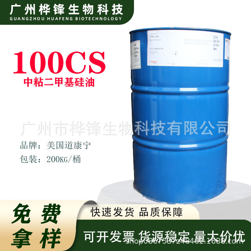 道康宁PMX-200 100cSt聚二甲基硅氧烷润滑剂100粘二甲基硅油100cs