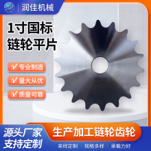 厂家直供 1寸国标链轮平片规格齐全来图可定工业齿轮链轮平片链轮