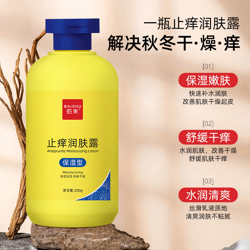 【売れ筋商品在庫あり】かゆみ止めボディローションは肌に潤いを与え、乾燥を改善し、肌をリフレッシュし、ベタつかず、若返らせます。|undefined