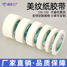 批发白色美纹纸胶带喷漆装修可书写汽车遮蔽无痕易手撕美纹胶纸