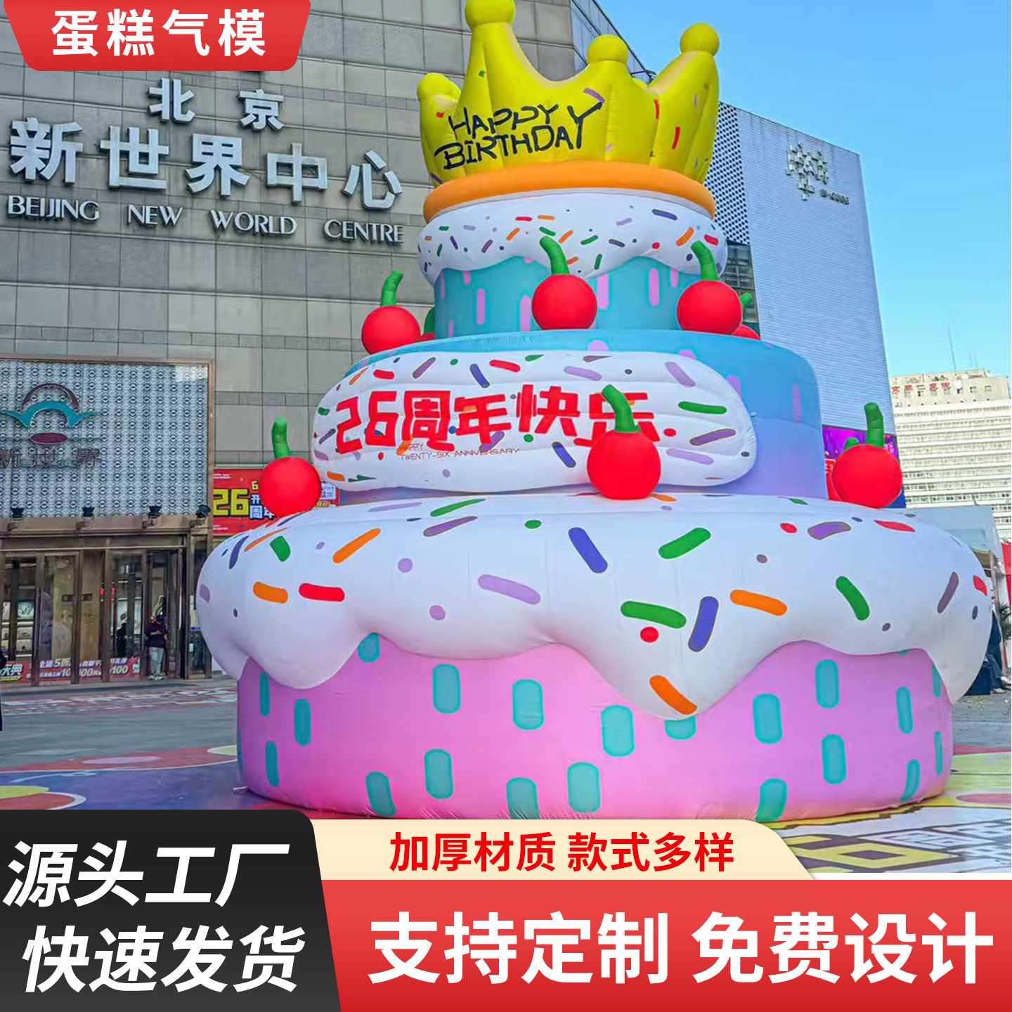 充气蛋糕气模生日卡通大型气模商场拍照打卡美陈活动装饰悬挂