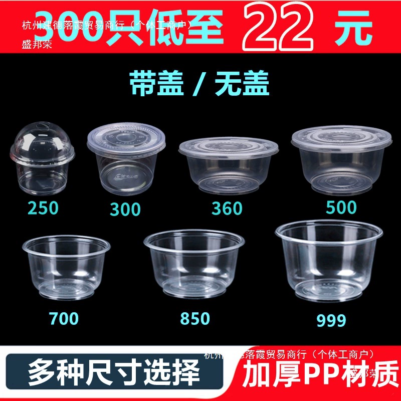 Одноразовая круглая миска, маленькая миска, пластиковая бытовая упаковка для льда, порошка, ланч-бокс без крышки с крышкой Наньчжоу