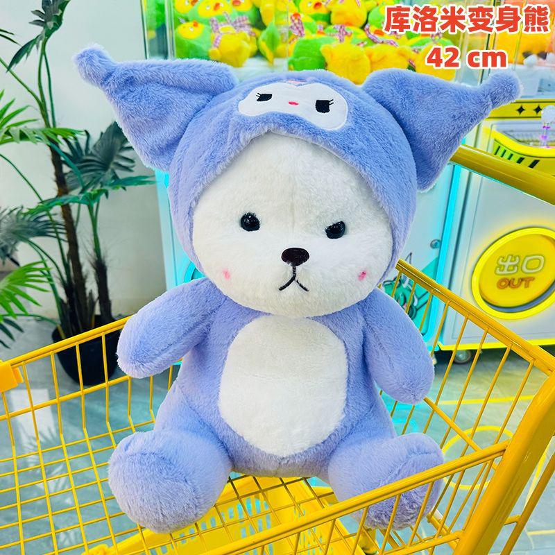 쿠로미가 곰으로 변신 42cm