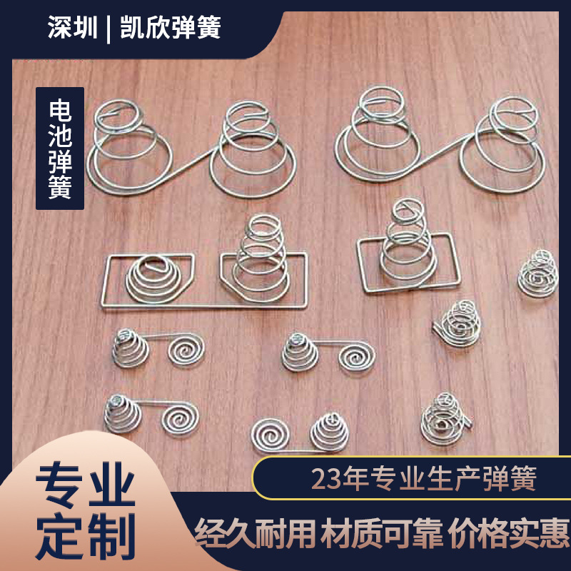 光明弹簧厂1号2号正负极电池弹片弹簧精密导电移动电池开关弹簧