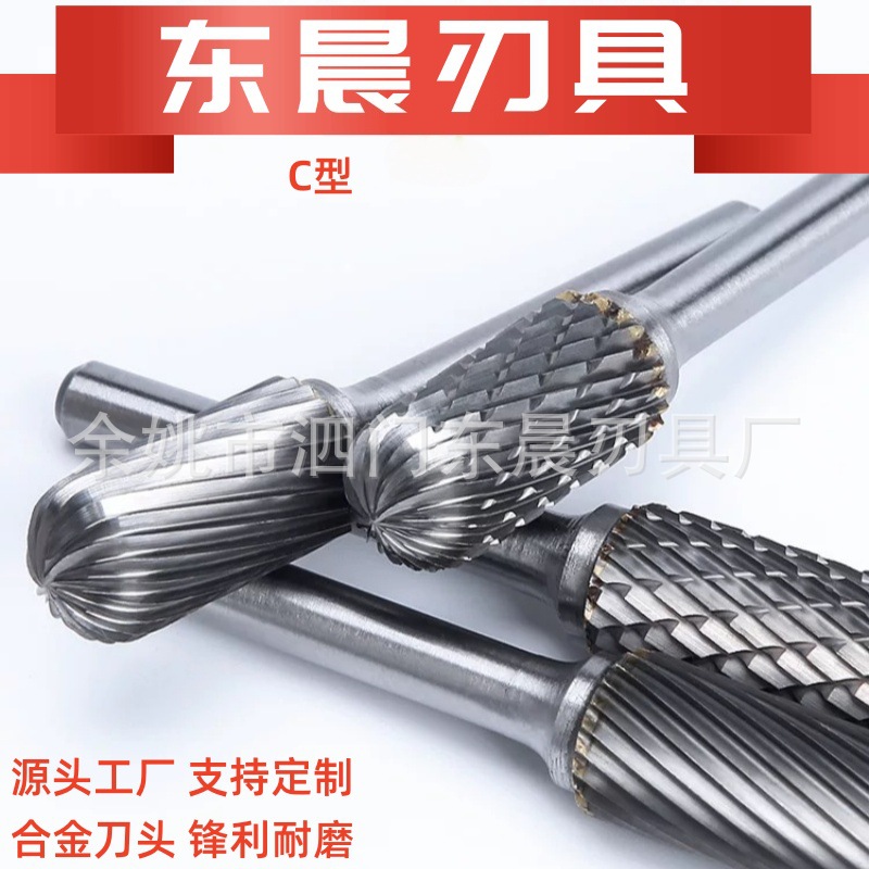 厂家供应C型硬质合金旋转锉钨钢电磨头木工雕刻工具打磨 毛刺铣刀