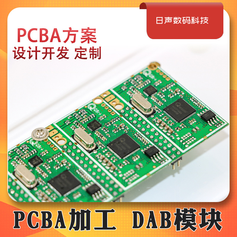 pcb线路板加工DAB智能收音机方案电路板控制板方案开发pcb电路板