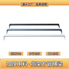スーパーマーケットの棚の梁のフックの棚の部品の文房具の間食の歯ブラシのスリッパの棚のハンガーのバーの四角のパイプ
