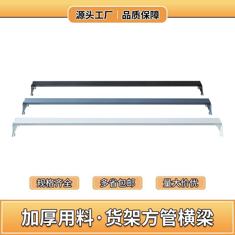 Supermarket Shelf Beam Hook Shelf Accessories Stationery Snacks Toothbrush Slippers Shelf Hanging Bar Crossbar Square Tube Supermarket Shelf Beam Hook Shelf Accessories Stationery Snacks Toothbrush Slippers Shelf Hanging Bar Crossbar Square Tube