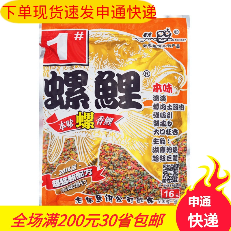 Old. Ghost bait snail carp 1# snail fragrance 340g particle wild fishing formula black pit carp bait one piece 52 bags