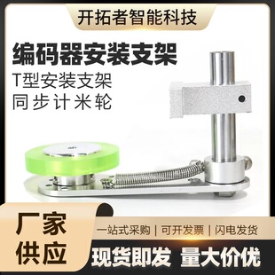 Conveyor Belt Wheel Synchronization Meter Wheel Encoder Bracket Installation Wheel Seat Inkjet Printer Right Angle T-Shaped Bracket Fixation