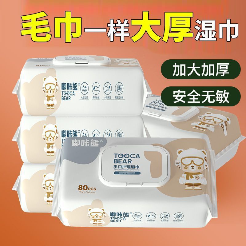 ビープ熊湿巾大包80は手を抜いて口の真珠の紋様を大きくして、新生児の子供のウェットティッシュを厚くする|undefined