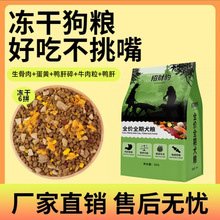 冻干多拼犬粮通用型10斤装泰迪哈士奇成犬大型小型犬粮烘焙粮