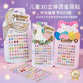 独角兽3D立体烫金滴塑耳贴儿童亚克力钻爱心舞台化妆眉心滴胶贴纸