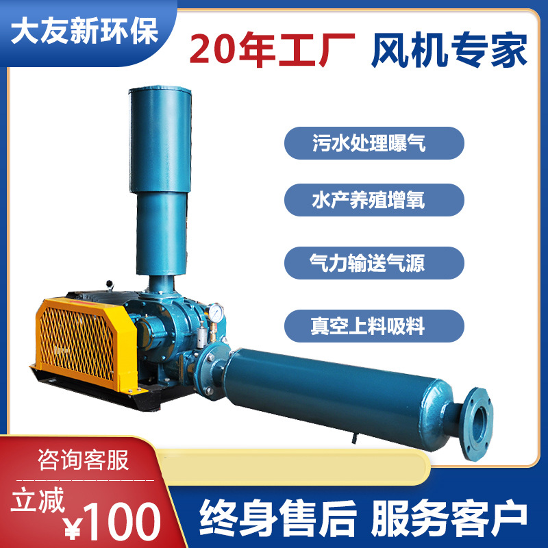 大友新 罗茨风机厂家 曝气水产养殖增氧机污水处理鼓风机批发商