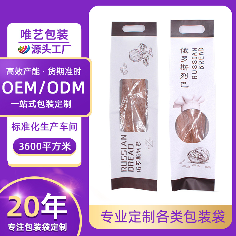 防油长条烘焙包装食品袋白牛皮纸开窗大列巴包装袋面包袋定制印刷