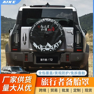 Suitable for Travelers, Full-Size Spare Tire Cover Modification, Thickened Imitation Leather Rear Cover Shell, 8at Modification Parts and Supplies