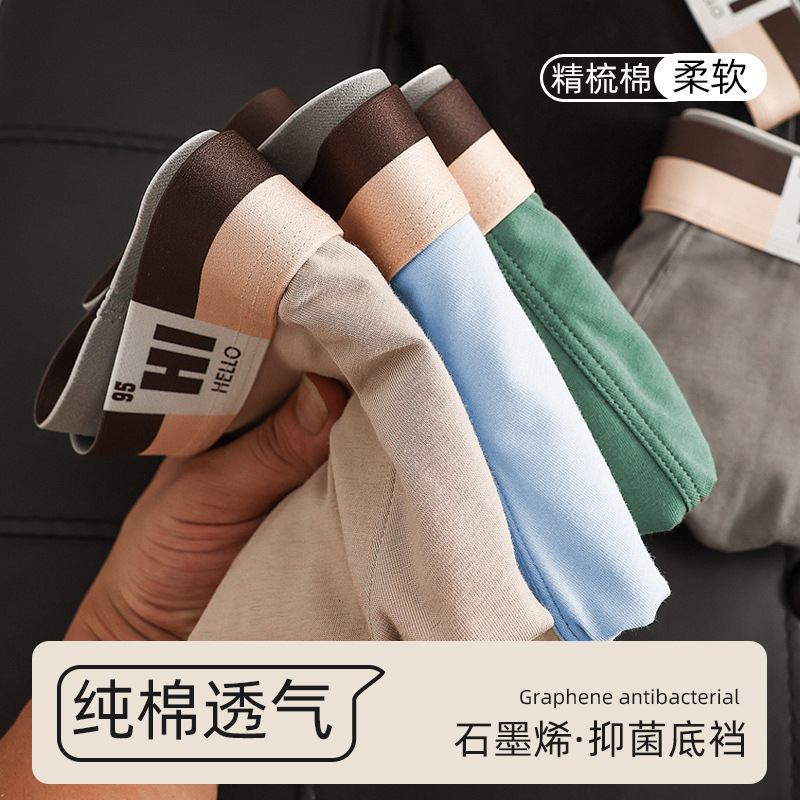 青少年男士纯棉平角内裤石墨烯抑菌裆男生内裤透气潮流四角裤短裤|undefined