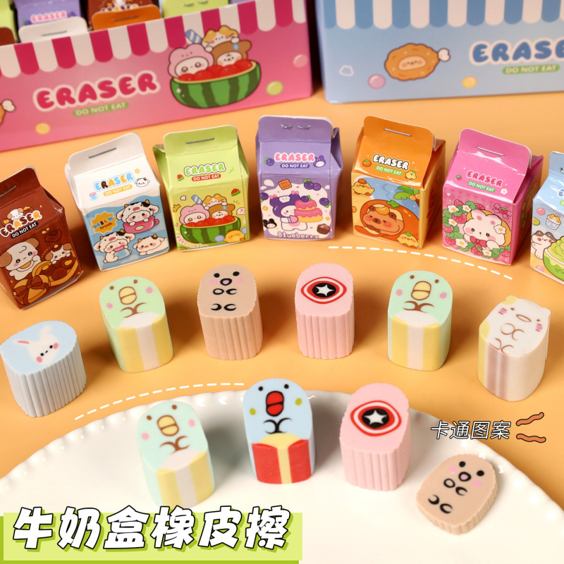 牛奶盒橡皮擦卡通夹心橡皮无屑超干净学生可爱盲盒文具小礼品批发|undefined