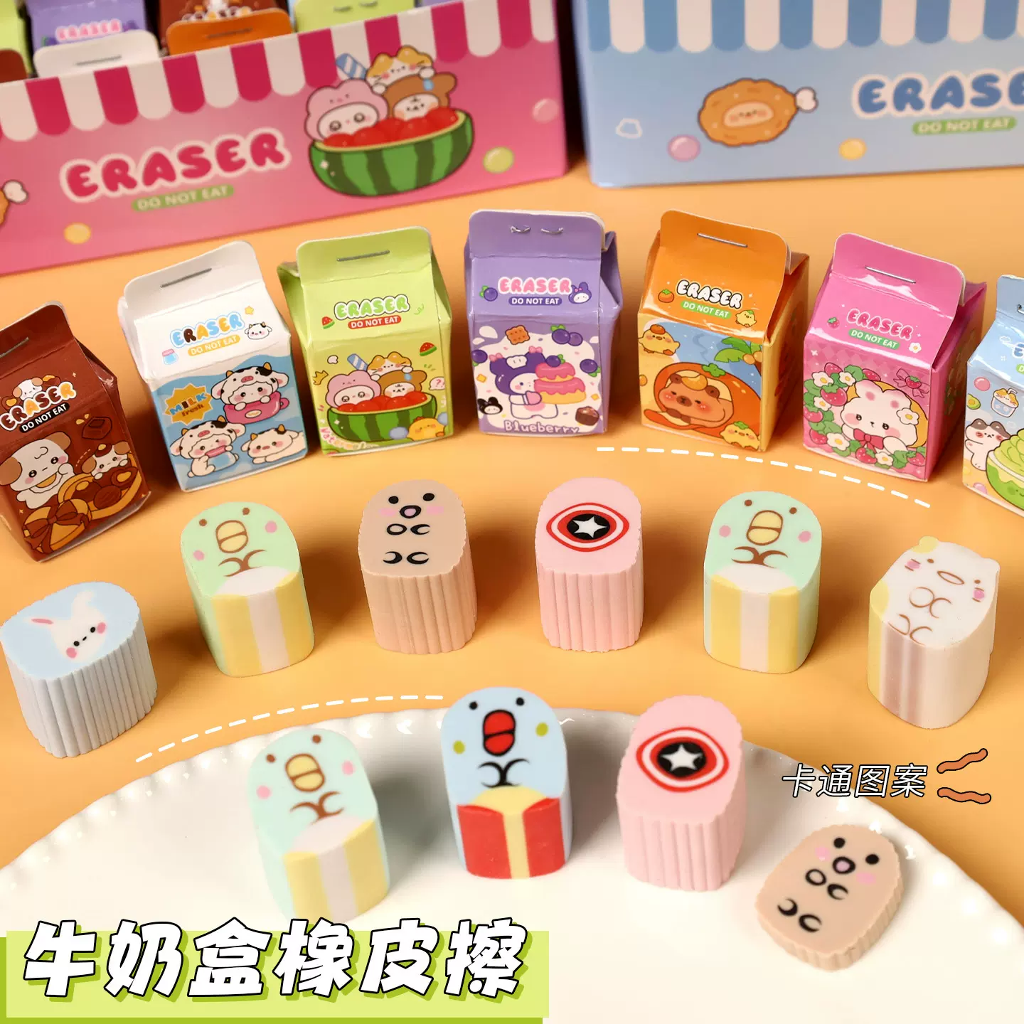 牛奶盒橡皮擦卡通夹心橡皮无屑超干净学生可爱盲盒文具小礼品批发