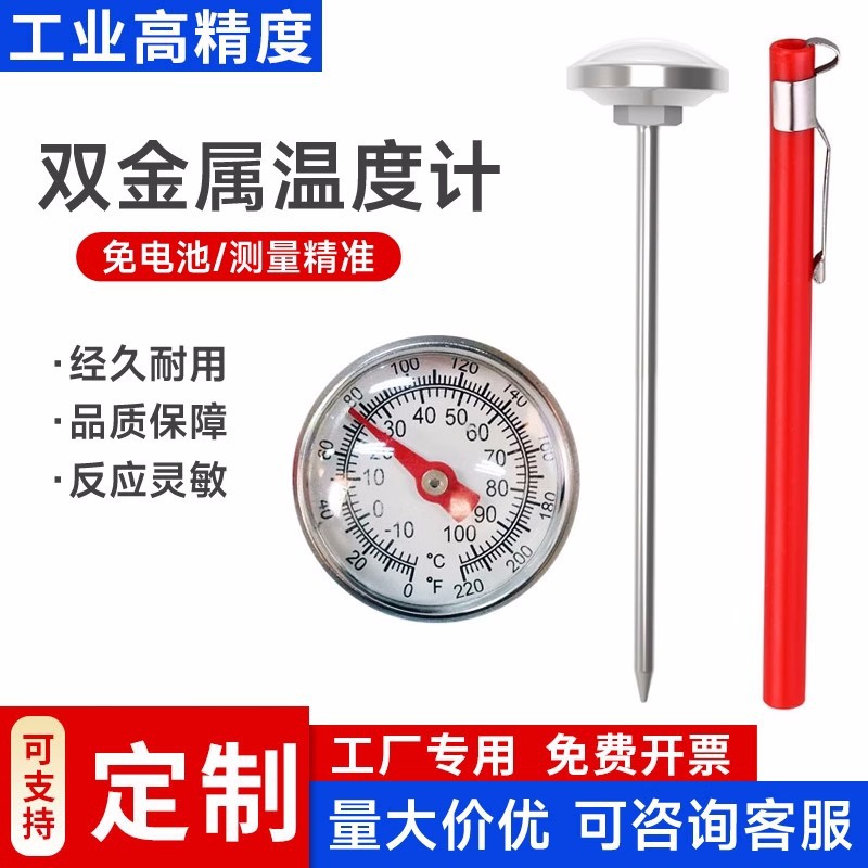 不锈钢食品温度计厨房家用烤肉牛奶咖啡便携探针式温度计测水温计