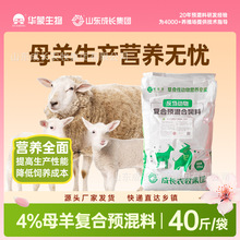 母羊用复合预混料4%妊娠哺乳期泌乳种羊营养微量元素养殖羊饲料